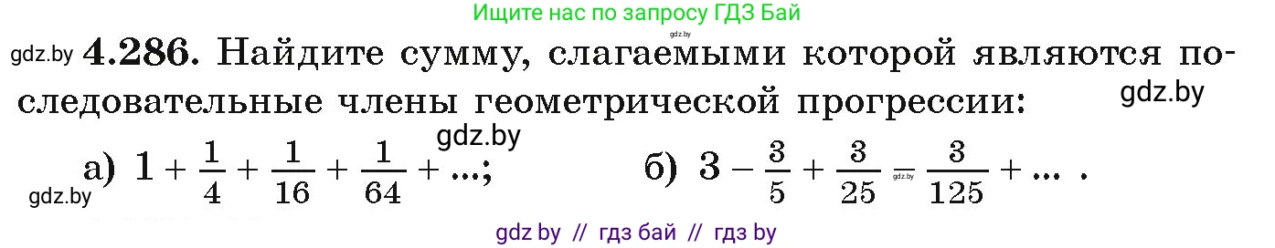 Алгебра, 9 класс Учебник, авторы: Арефьева Ирина Глебовна, Пирютко Ольга Николаевна, издательство Народная асвета, Минск, 2019, голубого цвета, страница 259, номер 4.286, Условие