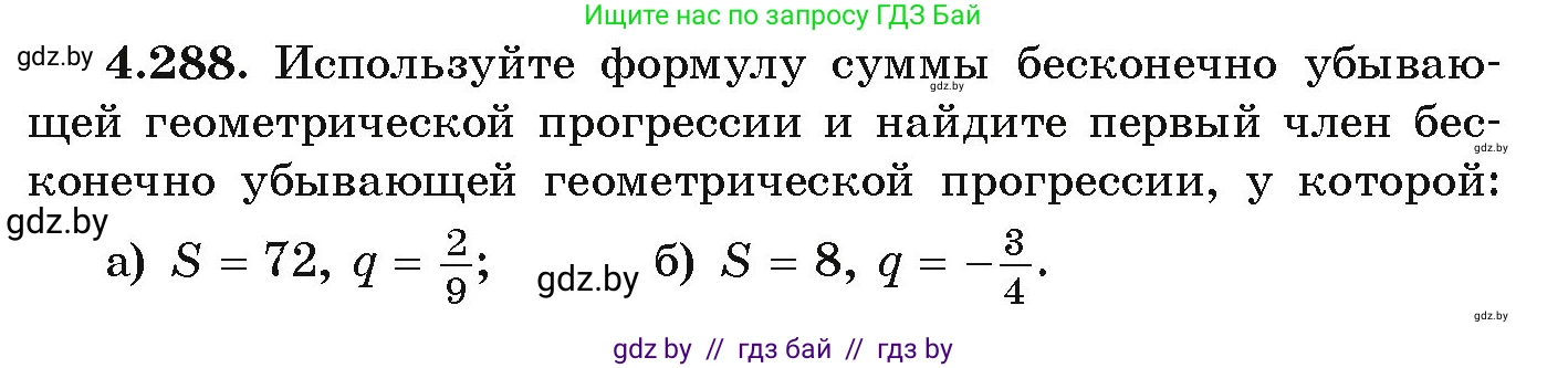 Алгебра, 9 класс Учебник, авторы: Арефьева Ирина Глебовна, Пирютко Ольга Николаевна, издательство Народная асвета, Минск, 2019, голубого цвета, страница 259, номер 4.288, Условие