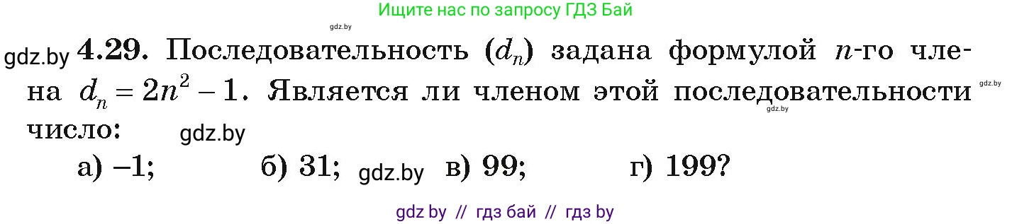 Алгебра, 9 класс Учебник, авторы: Арефьева Ирина Глебовна, Пирютко Ольга Николаевна, издательство Народная асвета, Минск, 2019, голубого цвета, страница 210, номер 4.29, Условие
