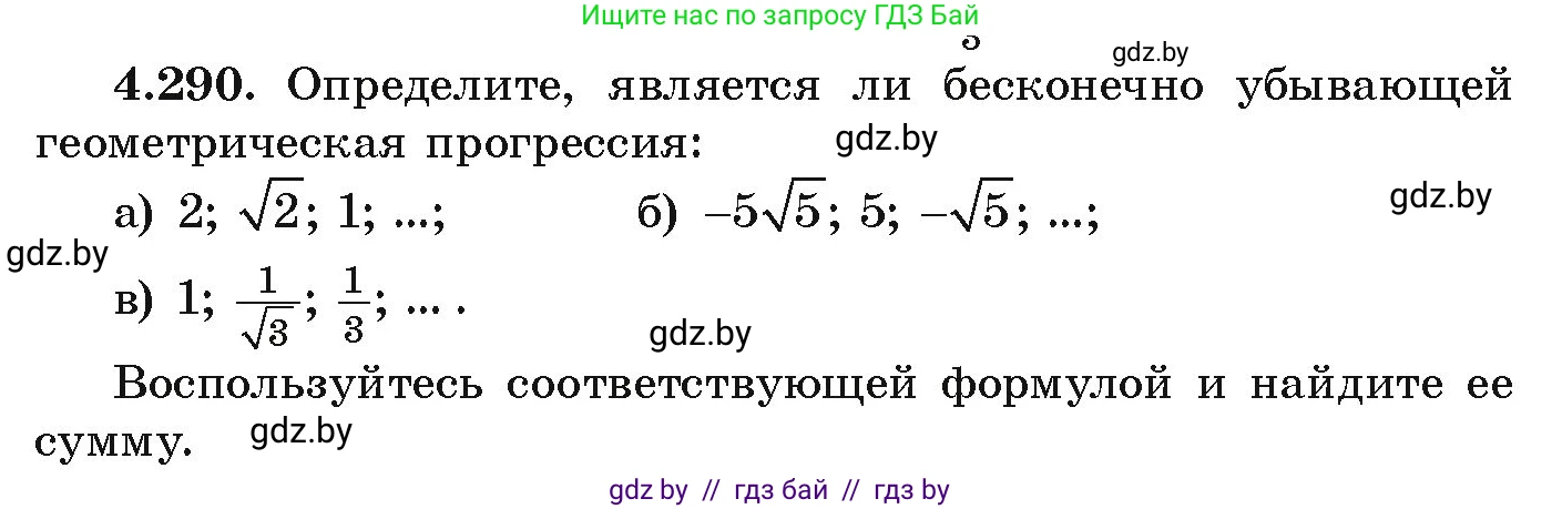 Алгебра, 9 класс Учебник, авторы: Арефьева Ирина Глебовна, Пирютко Ольга Николаевна, издательство Народная асвета, Минск, 2019, голубого цвета, страница 260, номер 4.290, Условие