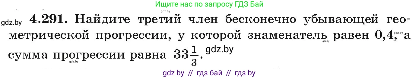 Алгебра, 9 класс Учебник, авторы: Арефьева Ирина Глебовна, Пирютко Ольга Николаевна, издательство Народная асвета, Минск, 2019, голубого цвета, страница 260, номер 4.291, Условие