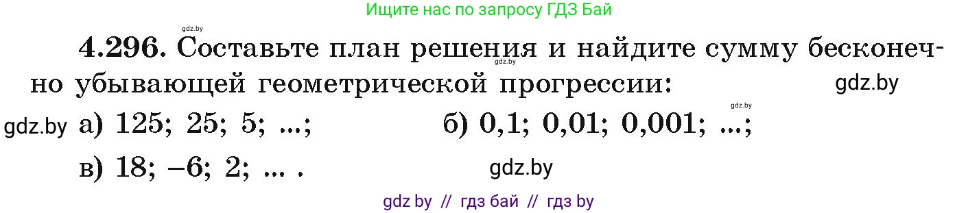 Алгебра, 9 класс Учебник, авторы: Арефьева Ирина Глебовна, Пирютко Ольга Николаевна, издательство Народная асвета, Минск, 2019, голубого цвета, страница 260, номер 4.296, Условие