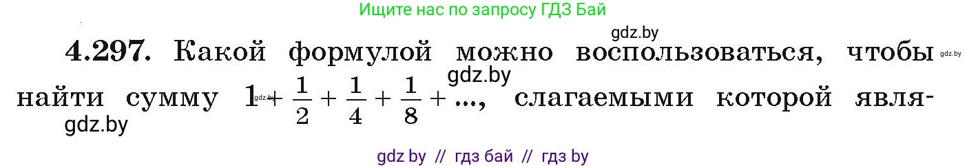 Алгебра, 9 класс Учебник, авторы: Арефьева Ирина Глебовна, Пирютко Ольга Николаевна, издательство Народная асвета, Минск, 2019, голубого цвета, страница 260, номер 4.297, Условие