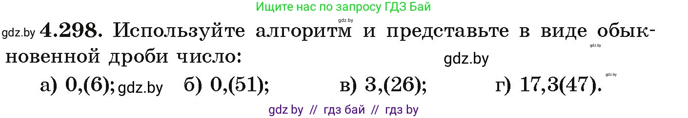 Алгебра, 9 класс Учебник, авторы: Арефьева Ирина Глебовна, Пирютко Ольга Николаевна, издательство Народная асвета, Минск, 2019, голубого цвета, страница 261, номер 4.298, Условие