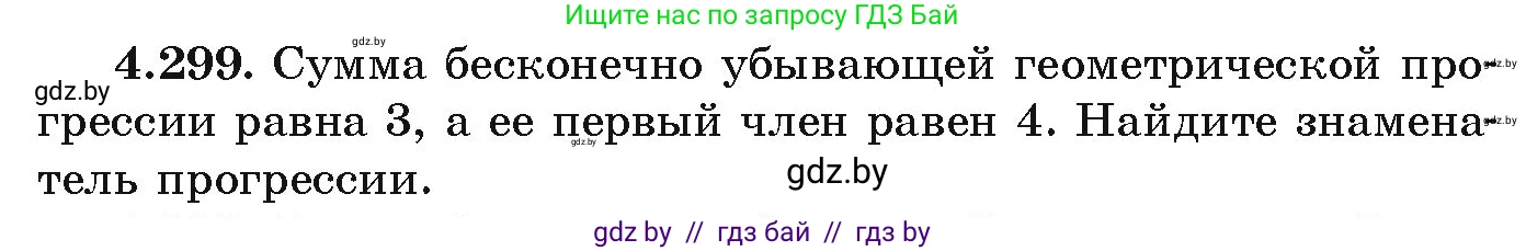 Алгебра, 9 класс Учебник, авторы: Арефьева Ирина Глебовна, Пирютко Ольга Николаевна, издательство Народная асвета, Минск, 2019, голубого цвета, страница 261, номер 4.299, Условие