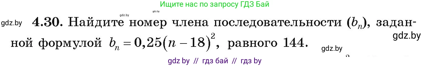 Алгебра, 9 класс Учебник, авторы: Арефьева Ирина Глебовна, Пирютко Ольга Николаевна, издательство Народная асвета, Минск, 2019, голубого цвета, страница 210, номер 4.30, Условие