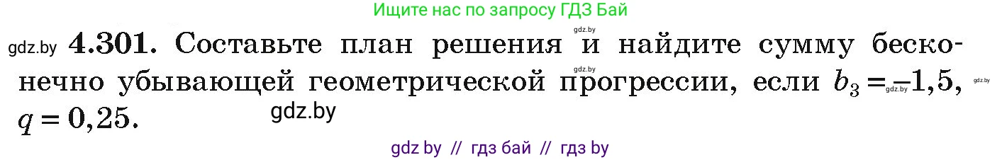 Алгебра, 9 класс Учебник, авторы: Арефьева Ирина Глебовна, Пирютко Ольга Николаевна, издательство Народная асвета, Минск, 2019, голубого цвета, страница 261, номер 4.301, Условие