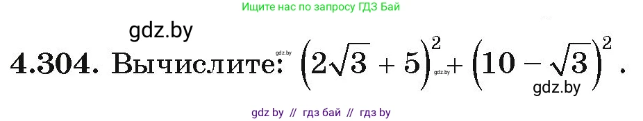 Алгебра, 9 класс Учебник, авторы: Арефьева Ирина Глебовна, Пирютко Ольга Николаевна, издательство Народная асвета, Минск, 2019, голубого цвета, страница 261, номер 4.304, Условие