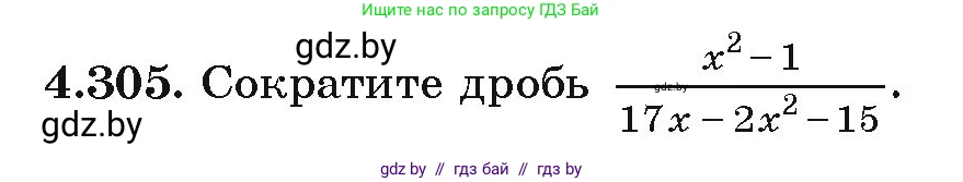 Алгебра, 9 класс Учебник, авторы: Арефьева Ирина Глебовна, Пирютко Ольга Николаевна, издательство Народная асвета, Минск, 2019, голубого цвета, страница 261, номер 4.305, Условие