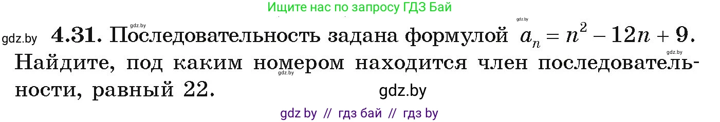 Алгебра, 9 класс Учебник, авторы: Арефьева Ирина Глебовна, Пирютко Ольга Николаевна, издательство Народная асвета, Минск, 2019, голубого цвета, страница 210, номер 4.31, Условие