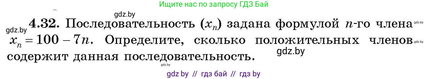 Алгебра, 9 класс Учебник, авторы: Арефьева Ирина Глебовна, Пирютко Ольга Николаевна, издательство Народная асвета, Минск, 2019, голубого цвета, страница 210, номер 4.32, Условие
