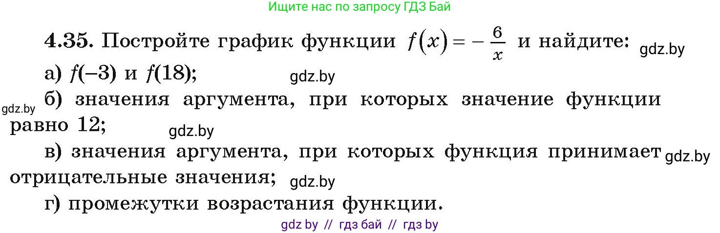 Алгебра, 9 класс Учебник, авторы: Арефьева Ирина Глебовна, Пирютко Ольга Николаевна, издательство Народная асвета, Минск, 2019, голубого цвета, страница 211, номер 4.35, Условие