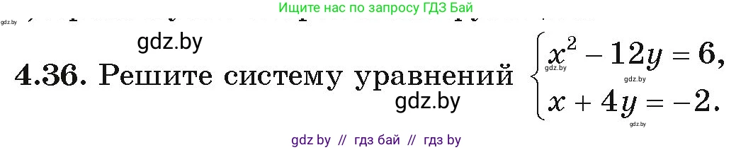 Алгебра, 9 класс Учебник, авторы: Арефьева Ирина Глебовна, Пирютко Ольга Николаевна, издательство Народная асвета, Минск, 2019, голубого цвета, страница 211, номер 4.36, Условие