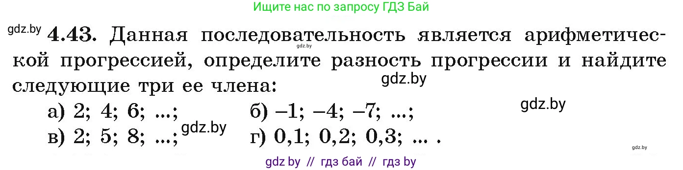 Алгебра, 9 класс Учебник, авторы: Арефьева Ирина Глебовна, Пирютко Ольга Николаевна, издательство Народная асвета, Минск, 2019, голубого цвета, страница 217, номер 4.43, Условие