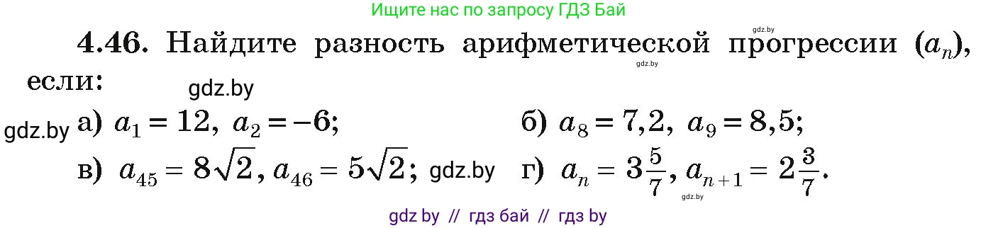 Алгебра, 9 класс Учебник, авторы: Арефьева Ирина Глебовна, Пирютко Ольга Николаевна, издательство Народная асвета, Минск, 2019, голубого цвета, страница 218, номер 4.46, Условие