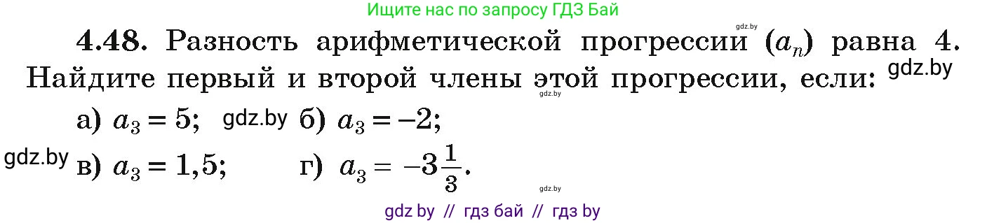 Алгебра, 9 класс Учебник, авторы: Арефьева Ирина Глебовна, Пирютко Ольга Николаевна, издательство Народная асвета, Минск, 2019, голубого цвета, страница 218, номер 4.48, Условие