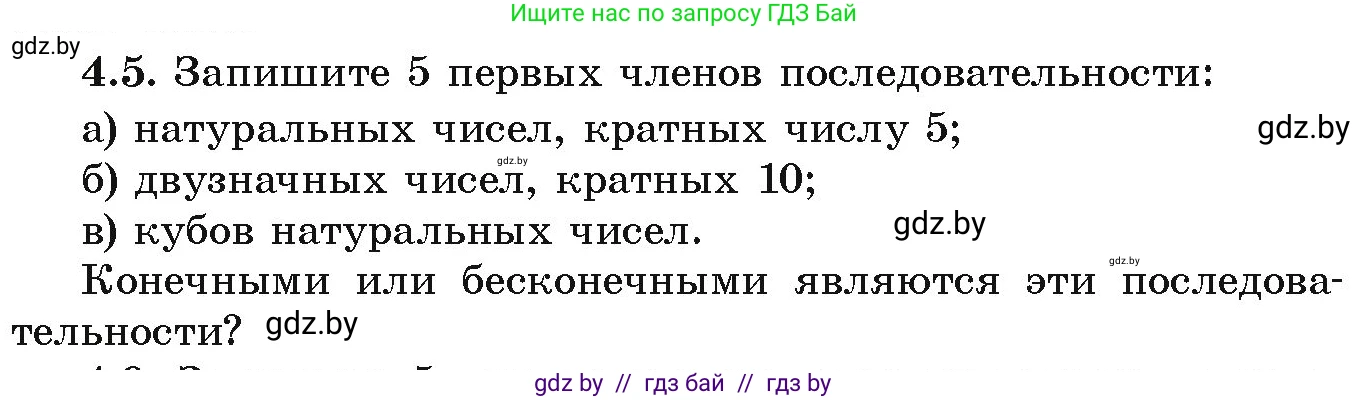 Алгебра, 9 класс Учебник, авторы: Арефьева Ирина Глебовна, Пирютко Ольга Николаевна, издательство Народная асвета, Минск, 2019, голубого цвета, страница 207, номер 4.5, Условие