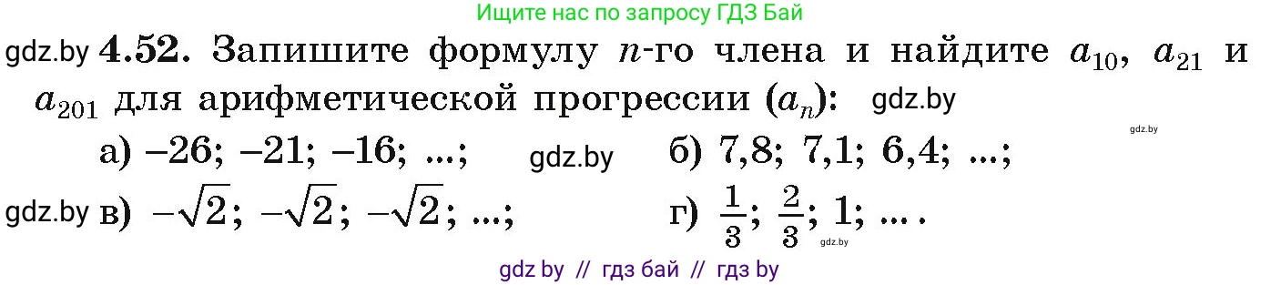 Алгебра, 9 класс Учебник, авторы: Арефьева Ирина Глебовна, Пирютко Ольга Николаевна, издательство Народная асвета, Минск, 2019, голубого цвета, страница 218, номер 4.52, Условие