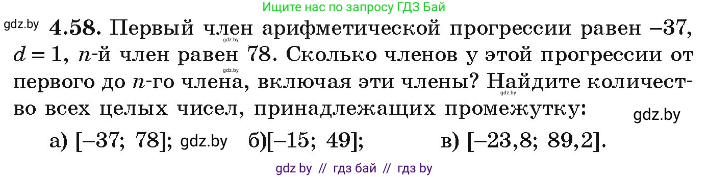 Алгебра, 9 класс Учебник, авторы: Арефьева Ирина Глебовна, Пирютко Ольга Николаевна, издательство Народная асвета, Минск, 2019, голубого цвета, страница 219, номер 4.58, Условие