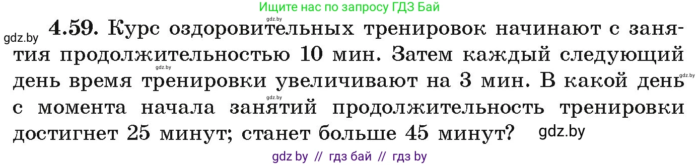 Алгебра, 9 класс Учебник, авторы: Арефьева Ирина Глебовна, Пирютко Ольга Николаевна, издательство Народная асвета, Минск, 2019, голубого цвета, страница 219, номер 4.59, Условие