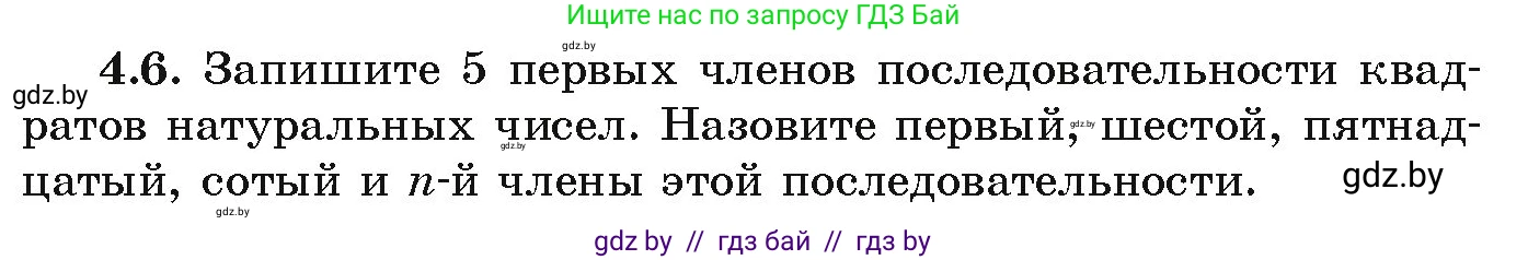 Алгебра, 9 класс Учебник, авторы: Арефьева Ирина Глебовна, Пирютко Ольга Николаевна, издательство Народная асвета, Минск, 2019, голубого цвета, страница 207, номер 4.6, Условие
