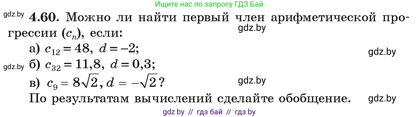 Алгебра, 9 класс Учебник, авторы: Арефьева Ирина Глебовна, Пирютко Ольга Николаевна, издательство Народная асвета, Минск, 2019, голубого цвета, страница 219, номер 4.60, Условие