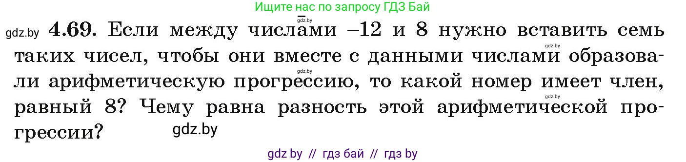Алгебра, 9 класс Учебник, авторы: Арефьева Ирина Глебовна, Пирютко Ольга Николаевна, издательство Народная асвета, Минск, 2019, голубого цвета, страница 220, номер 4.69, Условие