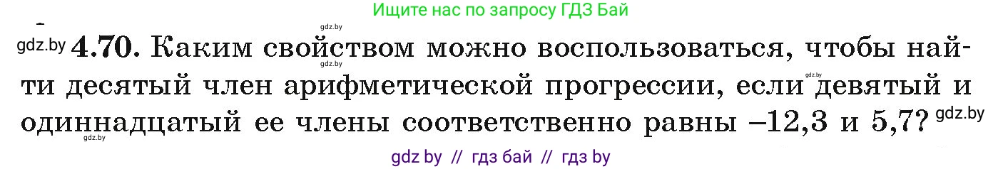 Алгебра, 9 класс Учебник, авторы: Арефьева Ирина Глебовна, Пирютко Ольга Николаевна, издательство Народная асвета, Минск, 2019, голубого цвета, страница 220, номер 4.70, Условие
