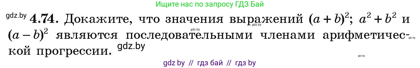 Алгебра, 9 класс Учебник, авторы: Арефьева Ирина Глебовна, Пирютко Ольга Николаевна, издательство Народная асвета, Минск, 2019, голубого цвета, страница 221, номер 4.74, Условие