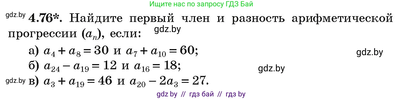 Алгебра, 9 класс Учебник, авторы: Арефьева Ирина Глебовна, Пирютко Ольга Николаевна, издательство Народная асвета, Минск, 2019, голубого цвета, страница 221, номер 4.76, Условие