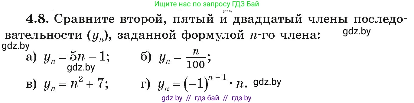 Алгебра, 9 класс Учебник, авторы: Арефьева Ирина Глебовна, Пирютко Ольга Николаевна, издательство Народная асвета, Минск, 2019, голубого цвета, страница 208, номер 4.8, Условие