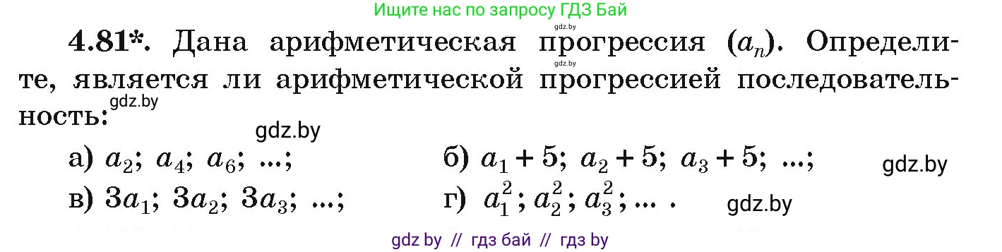Алгебра, 9 класс Учебник, авторы: Арефьева Ирина Глебовна, Пирютко Ольга Николаевна, издательство Народная асвета, Минск, 2019, голубого цвета, страница 221, номер 4.81, Условие