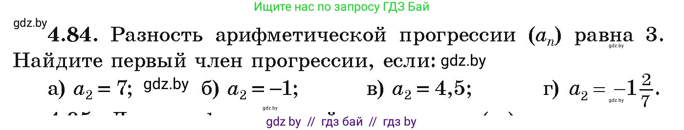 Алгебра, 9 класс Учебник, авторы: Арефьева Ирина Глебовна, Пирютко Ольга Николаевна, издательство Народная асвета, Минск, 2019, голубого цвета, страница 222, номер 4.84, Условие
