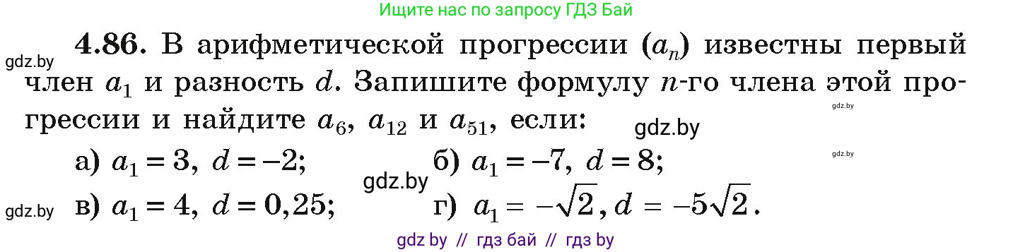 Алгебра, 9 класс Учебник, авторы: Арефьева Ирина Глебовна, Пирютко Ольга Николаевна, издательство Народная асвета, Минск, 2019, голубого цвета, страница 222, номер 4.86, Условие