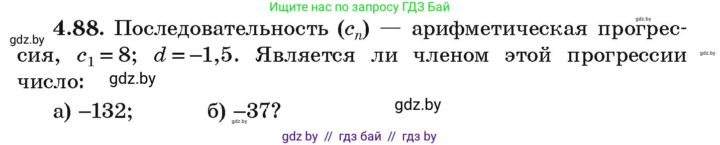Алгебра, 9 класс Учебник, авторы: Арефьева Ирина Глебовна, Пирютко Ольга Николаевна, издательство Народная асвета, Минск, 2019, голубого цвета, страница 222, номер 4.88, Условие