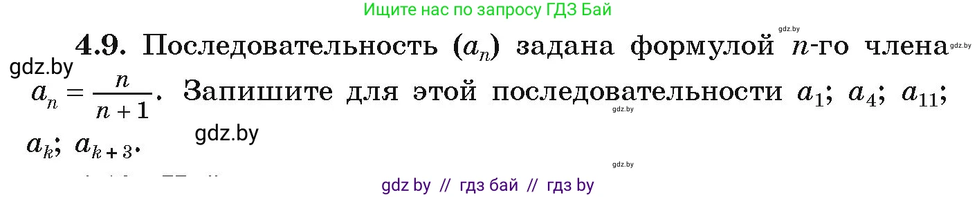 Алгебра, 9 класс Учебник, авторы: Арефьева Ирина Глебовна, Пирютко Ольга Николаевна, издательство Народная асвета, Минск, 2019, голубого цвета, страница 208, номер 4.9, Условие