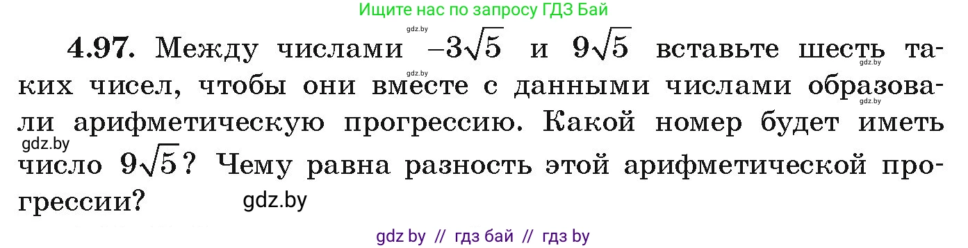 Алгебра, 9 класс Учебник, авторы: Арефьева Ирина Глебовна, Пирютко Ольга Николаевна, издательство Народная асвета, Минск, 2019, голубого цвета, страница 223, номер 4.97, Условие
