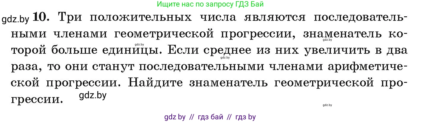 Алгебра, 9 класс Учебник, авторы: Арефьева Ирина Глебовна, Пирютко Ольга Николаевна, издательство Народная асвета, Минск, 2019, голубого цвета, страница 263, номер 10, Условие