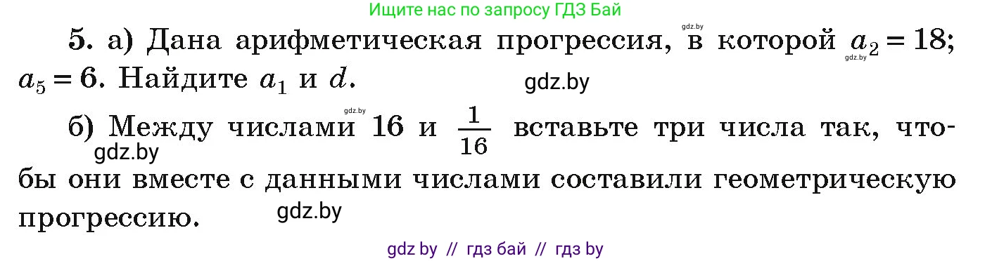 Алгебра, 9 класс Учебник, авторы: Арефьева Ирина Глебовна, Пирютко Ольга Николаевна, издательство Народная асвета, Минск, 2019, голубого цвета, страница 263, номер 5, Условие