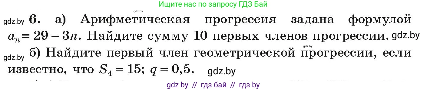 Алгебра, 9 класс Учебник, авторы: Арефьева Ирина Глебовна, Пирютко Ольга Николаевна, издательство Народная асвета, Минск, 2019, голубого цвета, страница 263, номер 6, Условие