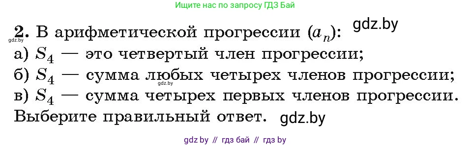 Алгебра, 9 класс Учебник, авторы: Арефьева Ирина Глебовна, Пирютко Ольга Николаевна, издательство Народная асвета, Минск, 2019, голубого цвета, страница 229, Условие