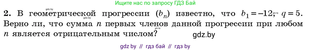 Алгебра, 9 класс Учебник, авторы: Арефьева Ирина Глебовна, Пирютко Ольга Николаевна, издательство Народная асвета, Минск, 2019, голубого цвета, страница 250, Условие