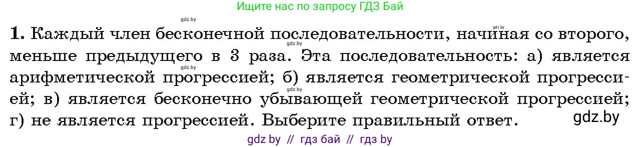 Алгебра, 9 класс Учебник, авторы: Арефьева Ирина Глебовна, Пирютко Ольга Николаевна, издательство Народная асвета, Минск, 2019, голубого цвета, страница 259, Условие