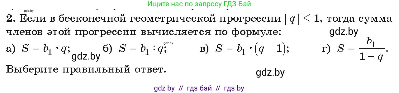 Алгебра, 9 класс Учебник, авторы: Арефьева Ирина Глебовна, Пирютко Ольга Николаевна, издательство Народная асвета, Минск, 2019, голубого цвета, страница 259, Условие