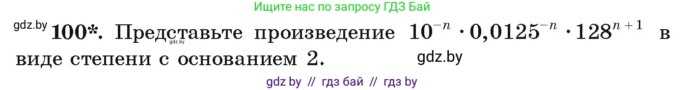 Алгебра, 9 класс Учебник, авторы: Арефьева Ирина Глебовна, Пирютко Ольга Николаевна, издательство Народная асвета, Минск, 2019, голубого цвета, страница 274, номер 100, Условие