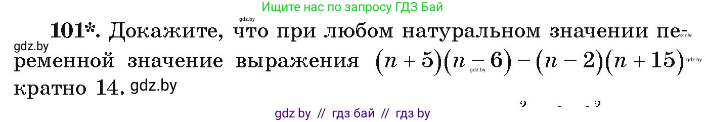 Алгебра, 9 класс Учебник, авторы: Арефьева Ирина Глебовна, Пирютко Ольга Николаевна, издательство Народная асвета, Минск, 2019, голубого цвета, страница 274, номер 101, Условие