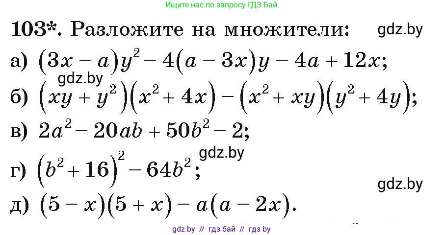 Алгебра, 9 класс Учебник, авторы: Арефьева Ирина Глебовна, Пирютко Ольга Николаевна, издательство Народная асвета, Минск, 2019, голубого цвета, страница 275, номер 103, Условие