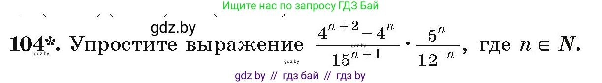 Алгебра, 9 класс Учебник, авторы: Арефьева Ирина Глебовна, Пирютко Ольга Николаевна, издательство Народная асвета, Минск, 2019, голубого цвета, страница 275, номер 104, Условие