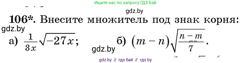 Алгебра, 9 класс Учебник, авторы: Арефьева Ирина Глебовна, Пирютко Ольга Николаевна, издательство Народная асвета, Минск, 2019, голубого цвета, страница 275, номер 106, Условие