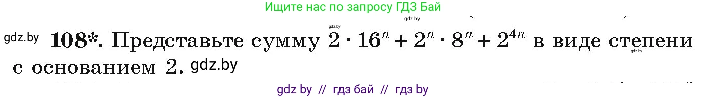 Алгебра, 9 класс Учебник, авторы: Арефьева Ирина Глебовна, Пирютко Ольга Николаевна, издательство Народная асвета, Минск, 2019, голубого цвета, страница 275, номер 108, Условие